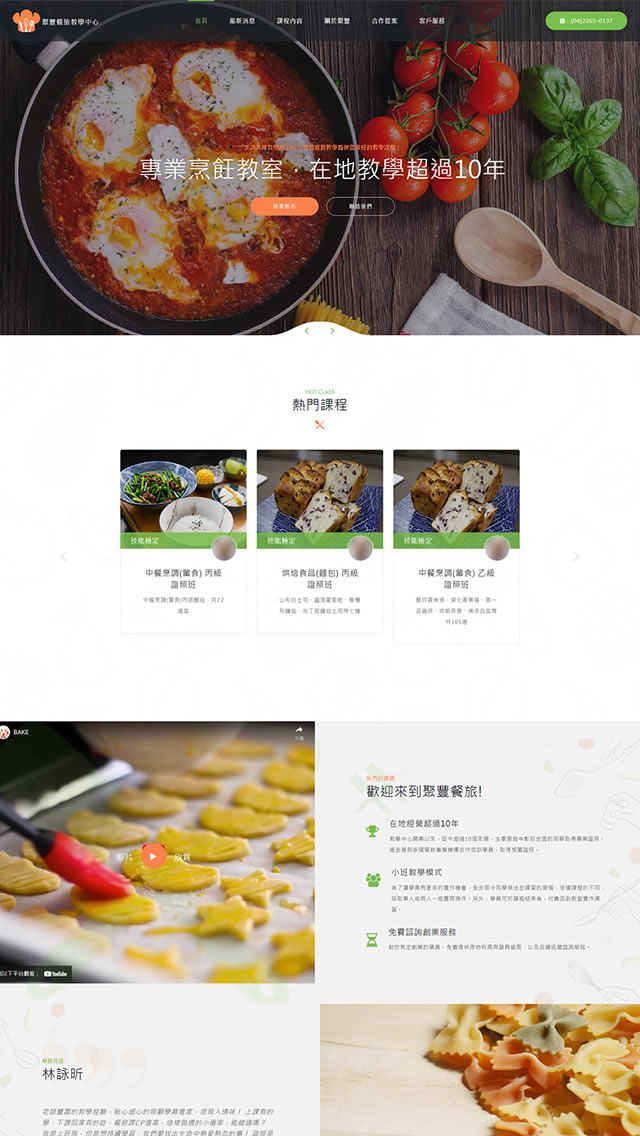 聚豐餐旅教學中心網站