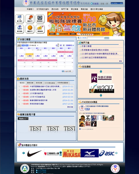 中華民國高級中等學校體育總會官方網站